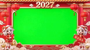 2027羊年新年拜年绿幕边框