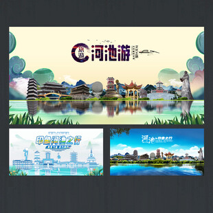 河池