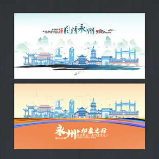 永州