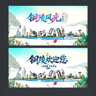 铜陵