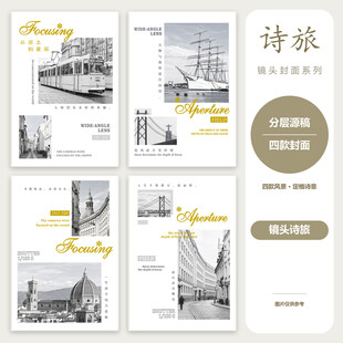 本子封面 本本封面 镜头诗旅
