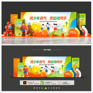 运动会