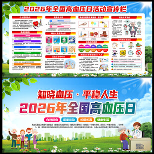 高血压防治