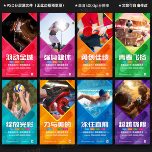 体育精神展板