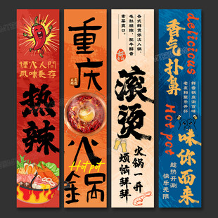 火锅店海报挂画火锅店文化墙