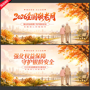 敬老月