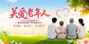 关爱老年人