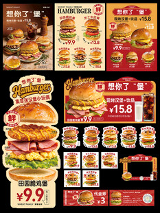 汉堡宣传物料合集