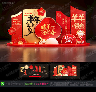 2027羊年美陈