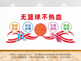 篮球文化墙