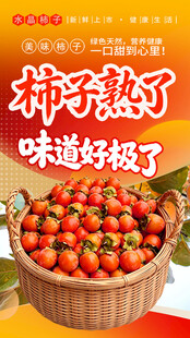 柿子  