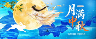 中秋节海报展板