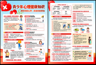 校园心理健康教育