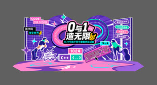 潮流程序员节美陈