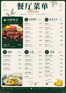 餐厅菜单