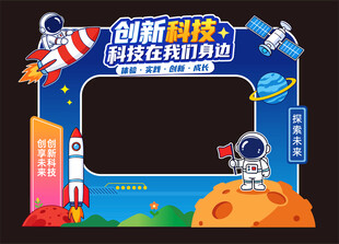 太空科技主题拍照框