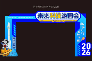 科技拱门
