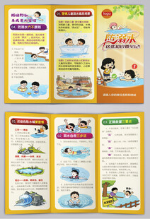 防溺水这些知识要牢记三折页