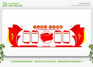 党建形象墙
