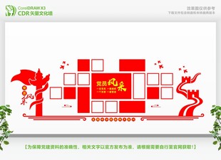 党员风采照片墙 