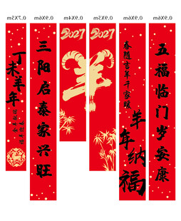 喜庆羊年横幅装饰