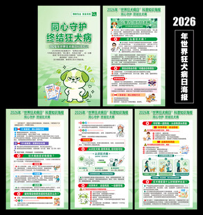 狂犬病日科普知识