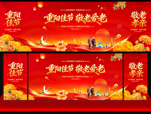 重阳节舞台背景