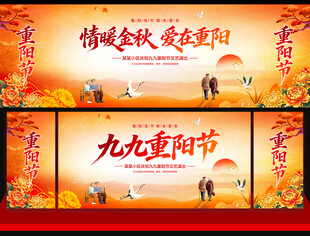 重阳节舞台背景