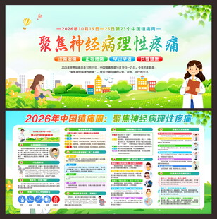 镇痛周