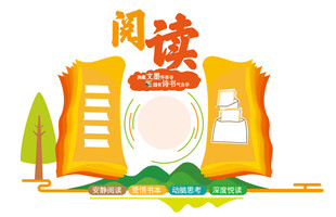 创意阅读文化墙学习园地班级风采