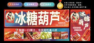 冰糖葫芦