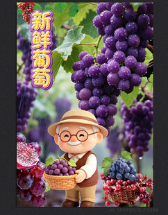 葡萄
