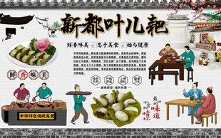新都叶儿耙