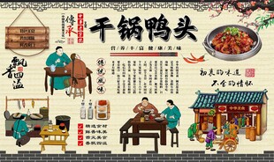 干锅鸭头