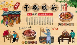 干锅鸭头
