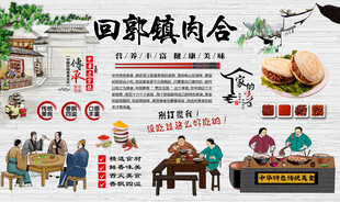 回郭镇肉合