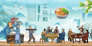 牛杂粉