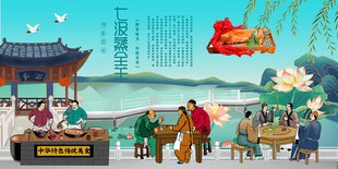 七汲蒸全羊