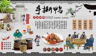 手撕鸭