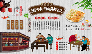 美味锅贴饺