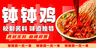 钵钵鸡