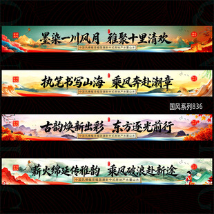 国风横幅条幅