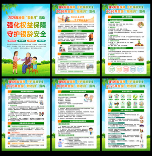2026年全国敬老月挂图