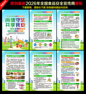 食品安全
