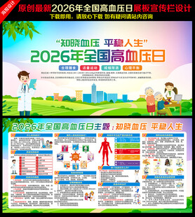 全国高血压日