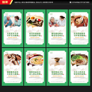 老年幸福食堂展板