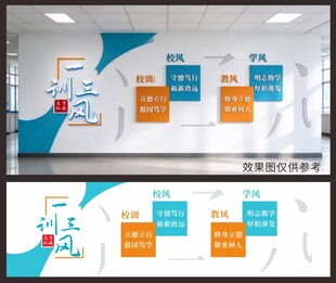 校园文化墙