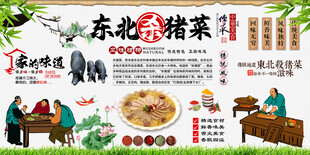 东北杀猪菜