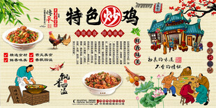 特色炒鸡背景墙