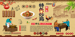 特色炒鸡背景墙